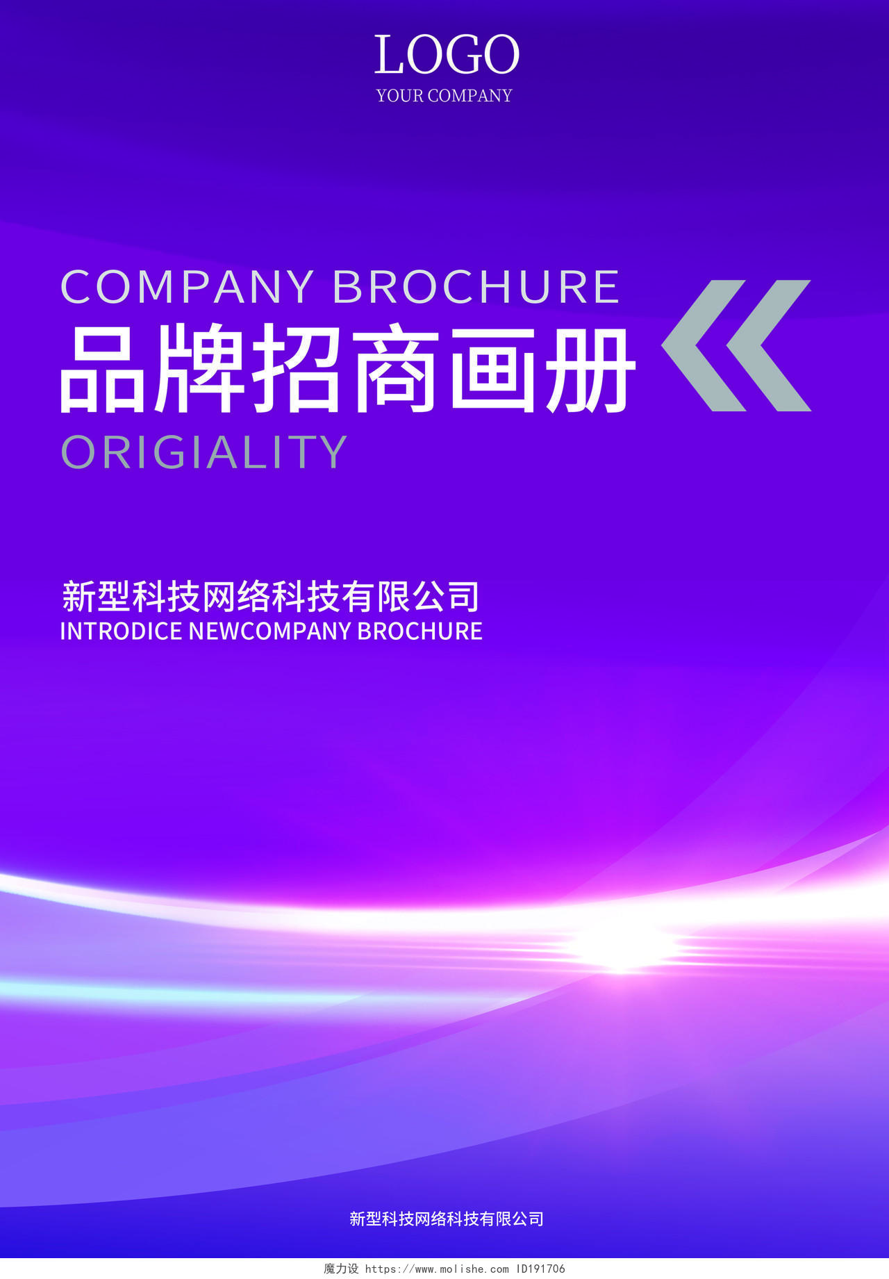 紫色商务企业渐变宣传画册封面设计